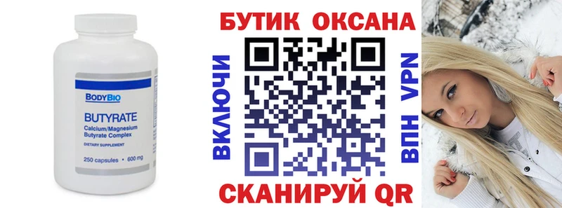 Бутират 1.4BDO  даркнет сайт  Кингисепп 
