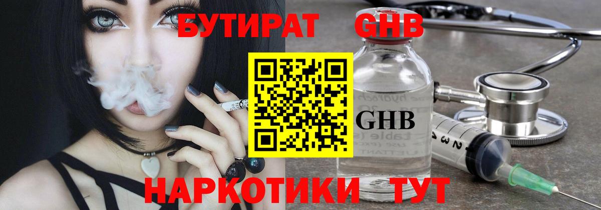 Бутират бутандиол  Вход с VPN  Кингисепп 