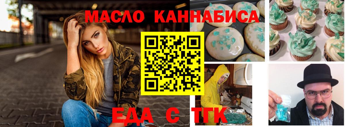 Печенье с ТГК марихуана  Вход с VPN  Кингисепп 