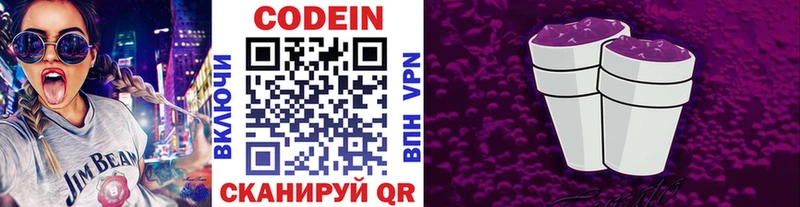 Кодеиновый сироп Lean Purple Drank  Кингисепп 