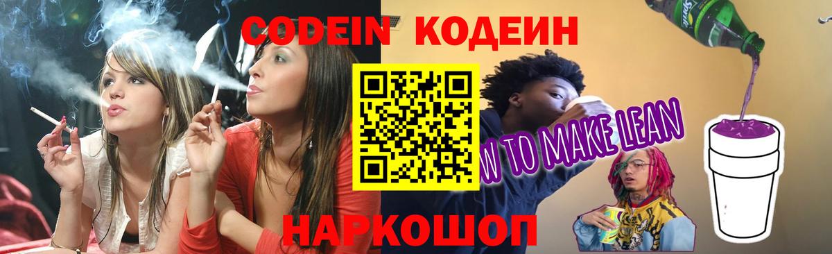 Кодеиновый сироп Lean напиток Lean (лин)  Кодеиновый сироп Lean Purple Drank  Вход с VPN  Кингисепп 