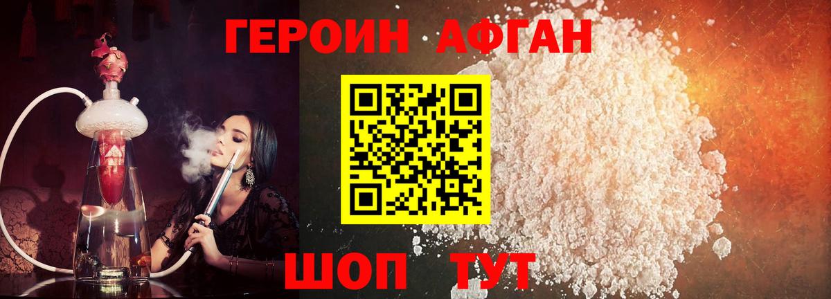 Героин Афган  Вход с VPN  Героин  Кингисепп 